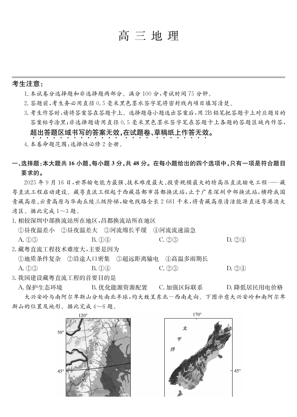 地理试卷(下标S)安徽九师联盟2026届高三上学期12月质量检测（12.29-12.30）.pdf_第1页