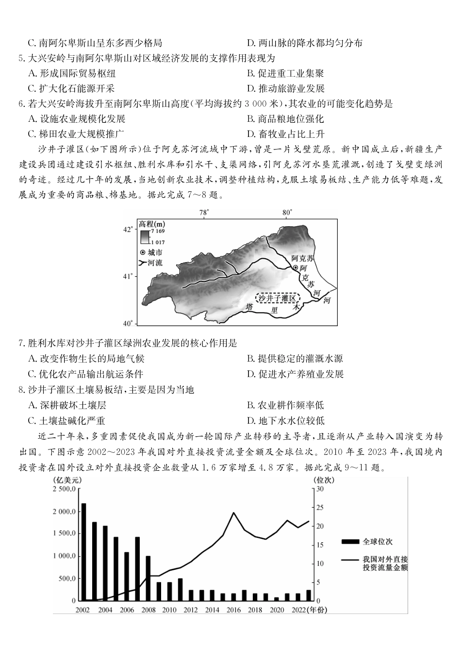 地理试卷(下标S)安徽九师联盟2026届高三上学期12月质量检测（12.29-12.30）.pdf_第2页