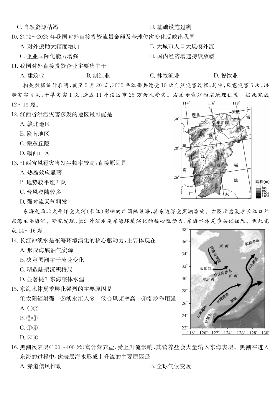 地理试卷(下标S)安徽九师联盟2026届高三上学期12月质量检测（12.29-12.30）.pdf_第3页