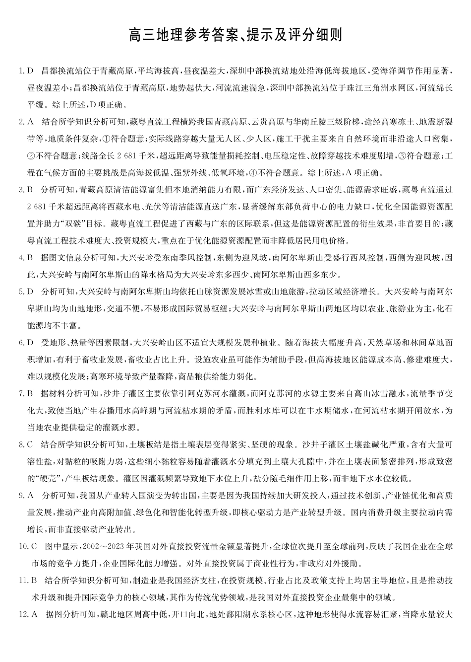 地理试卷(下标S)答案安徽九师联盟2026届高三上学期12月质量检测（12.29-12.30）.pdf_第1页