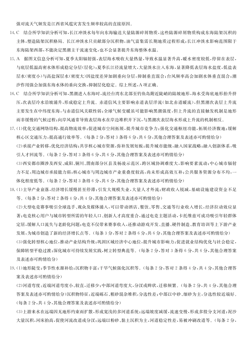 地理试卷(下标S)答案安徽九师联盟2026届高三上学期12月质量检测（12.29-12.30）.pdf_第2页