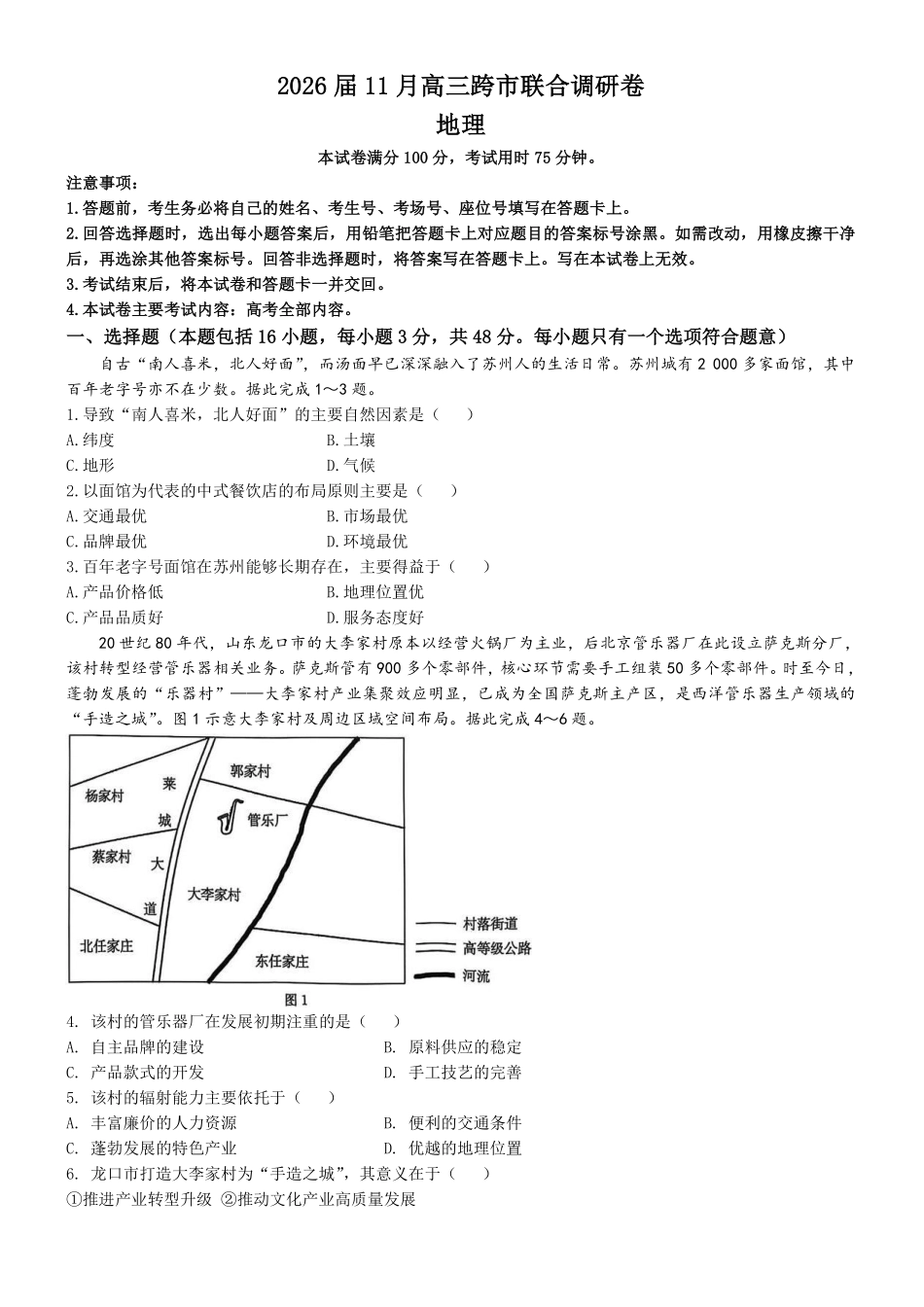 地理试卷+答案广西壮族自治区百校联考2026届11月高三跨市联合调研卷（桂林一调、贵港等市模考）(11.19-11.20).pdf_第1页