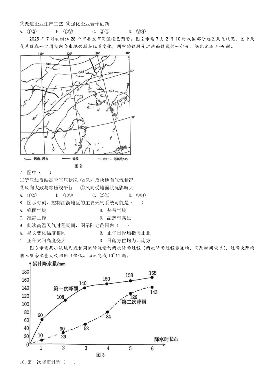 地理试卷+答案广西壮族自治区百校联考2026届11月高三跨市联合调研卷（桂林一调、贵港等市模考）(11.19-11.20).pdf_第2页