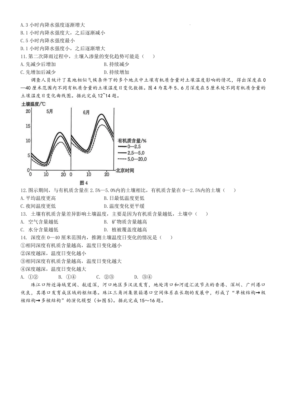 地理试卷+答案广西壮族自治区百校联考2026届11月高三跨市联合调研卷（桂林一调、贵港等市模考）(11.19-11.20).pdf_第3页