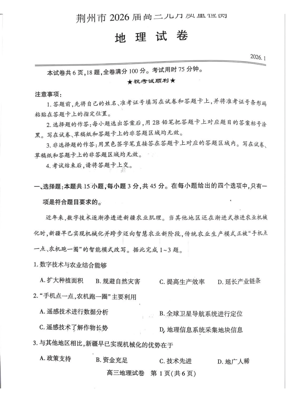地理试卷+答案湖北荆州市(荆州、荆门、宜昌)2026届高三年级元月质量检测(荆州宜昌荆门元调)(1.13-1.14).pdf_第1页