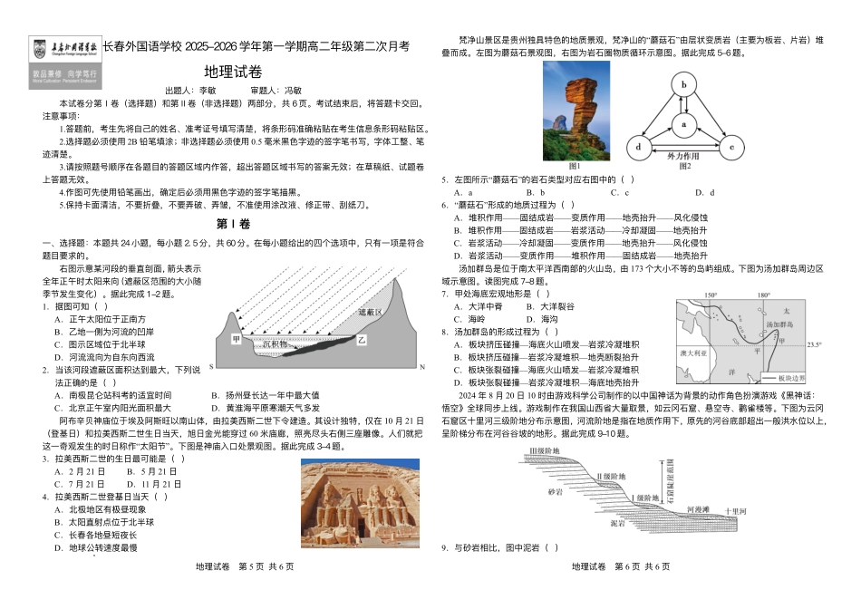 地理试卷+答案吉林长春外国语学校2025-2026学年第一学期高二年级第二次(12月)月考（12.25左右）.pdf_第1页