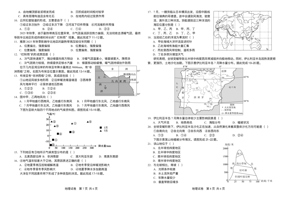地理试卷+答案吉林长春外国语学校2025-2026学年第一学期高二年级第二次(12月)月考（12.25左右）.pdf_第2页