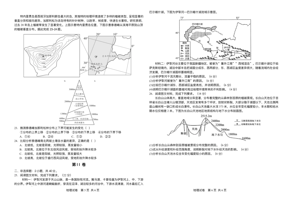 地理试卷+答案吉林长春外国语学校2025-2026学年第一学期高二年级第二次(12月)月考（12.25左右）.pdf_第3页