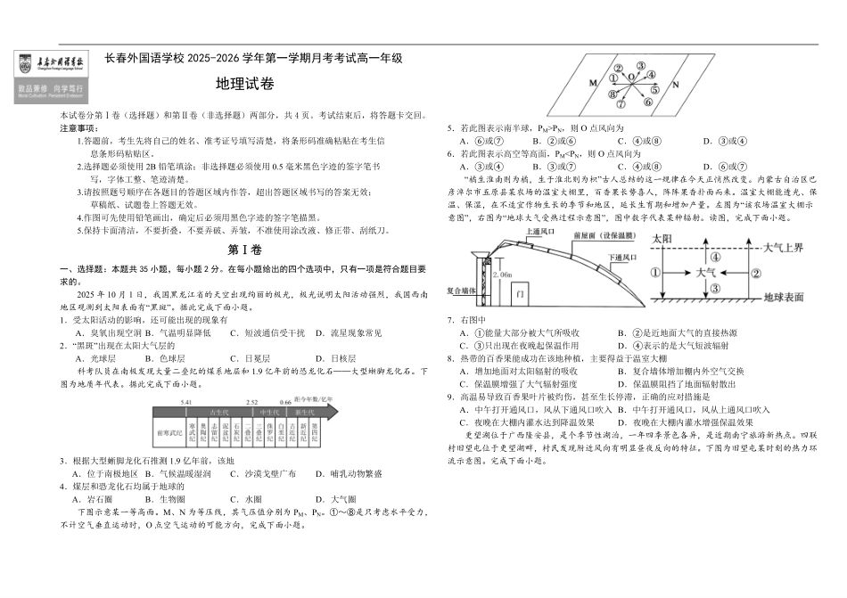地理试卷+答案吉林长春外国语学校2025-2026学年第一学期高一年级第二次(12月)月考(12.25左右).pdf_第1页