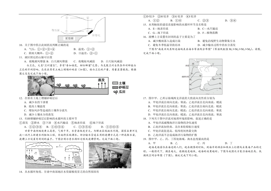 地理试卷+答案吉林长春外国语学校2025-2026学年第一学期高一年级第二次(12月)月考(12.25左右).pdf_第2页