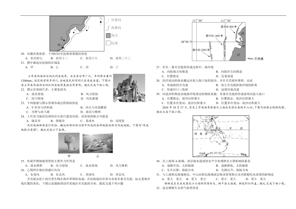 地理试卷+答案吉林长春外国语学校2025-2026学年第一学期高一年级第二次(12月)月考(12.25左右).pdf_第3页