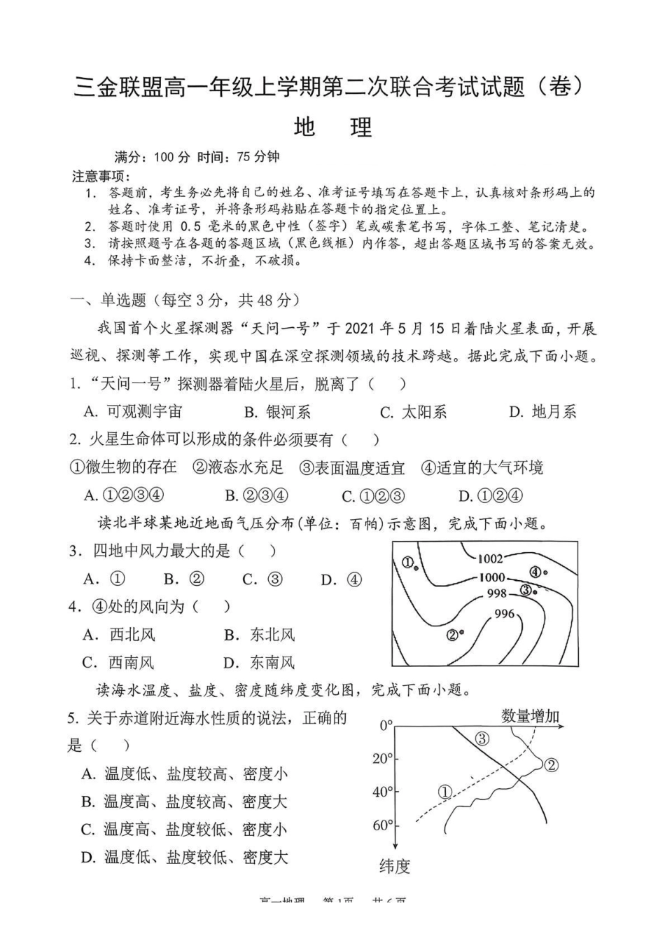 地理试卷+答案山西吕梁市三金联盟2025-2026学年高一上学期第二次联合考试（12月）（12.5-12.6）.pdf_第1页