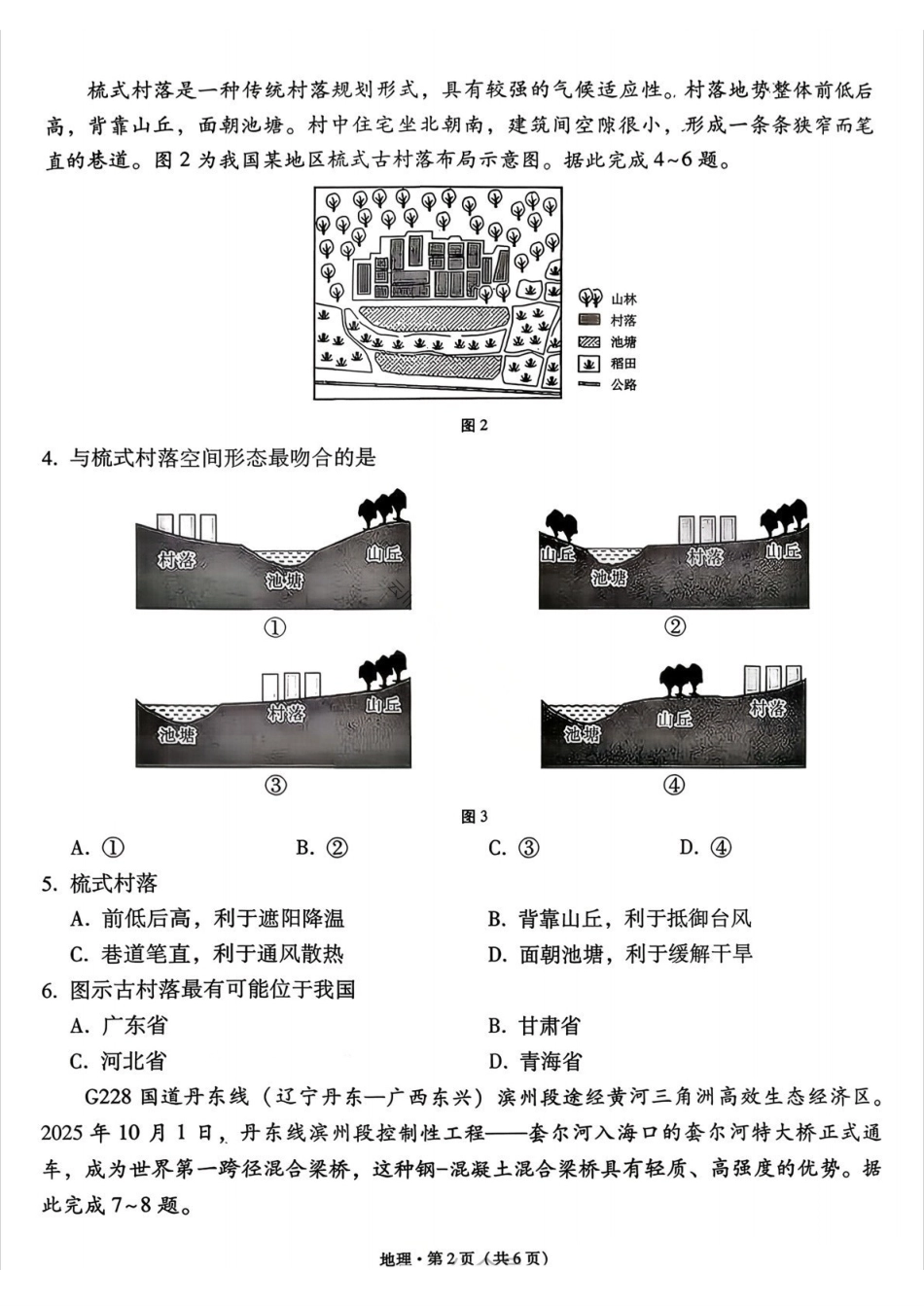 地理试卷+答案西南名校联盟2026届“3+3+3”高考备考诊断性联考（一）(12.24-12.25).pdf_第2页