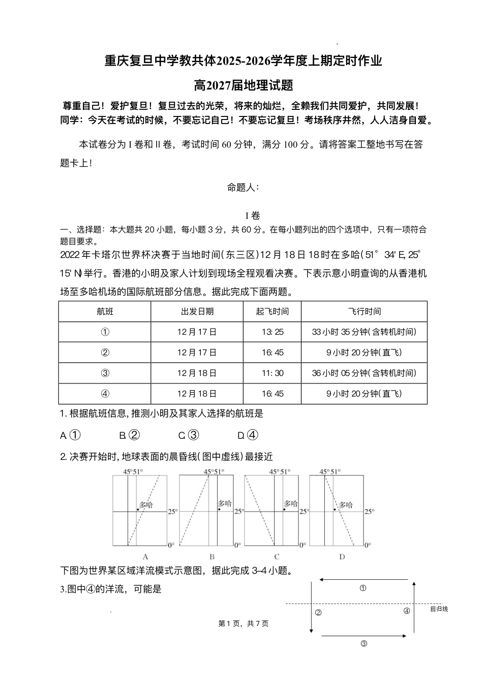 地理试卷+答案重庆市复旦中学教共体2025-2026学年高二上学期12月定时作业暨月考（12.26-12.27）.pdf_第1页