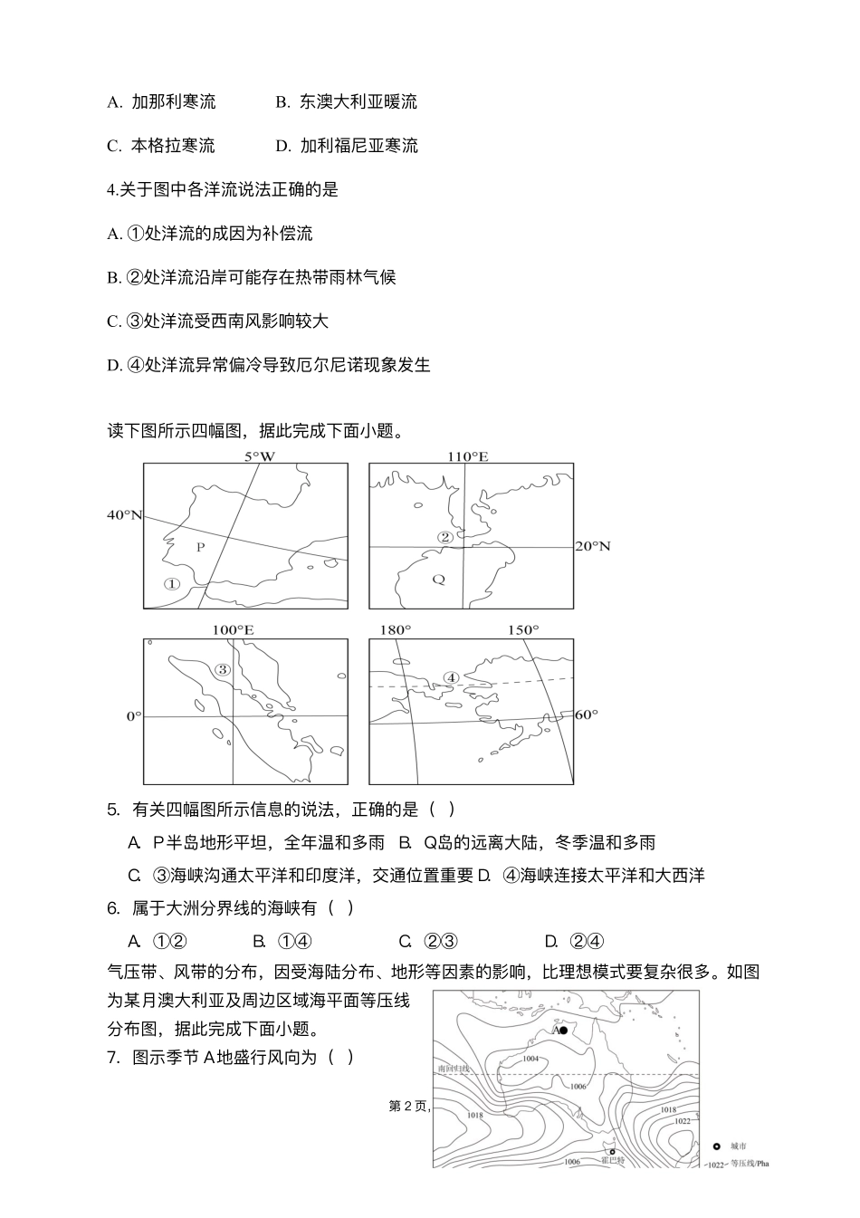 地理试卷+答案重庆市复旦中学教共体2025-2026学年高二上学期12月定时作业暨月考（12.26-12.27）.pdf_第2页