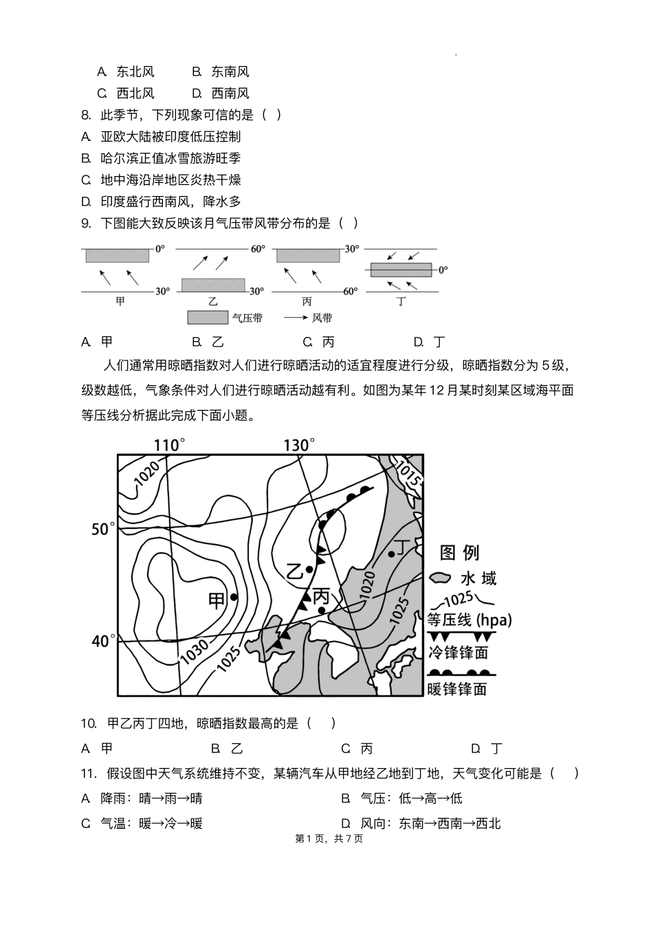 地理试卷+答案重庆市复旦中学教共体2025-2026学年高二上学期12月定时作业暨月考（12.26-12.27）.pdf_第3页