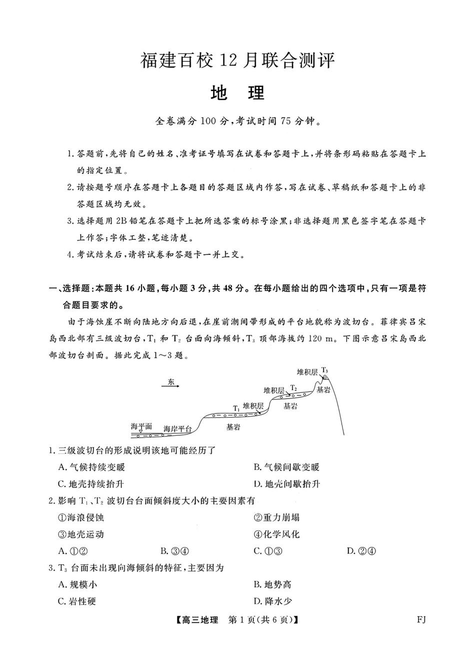 地理试卷-2026届福建高三百校12月联合测评.pdf_第1页
