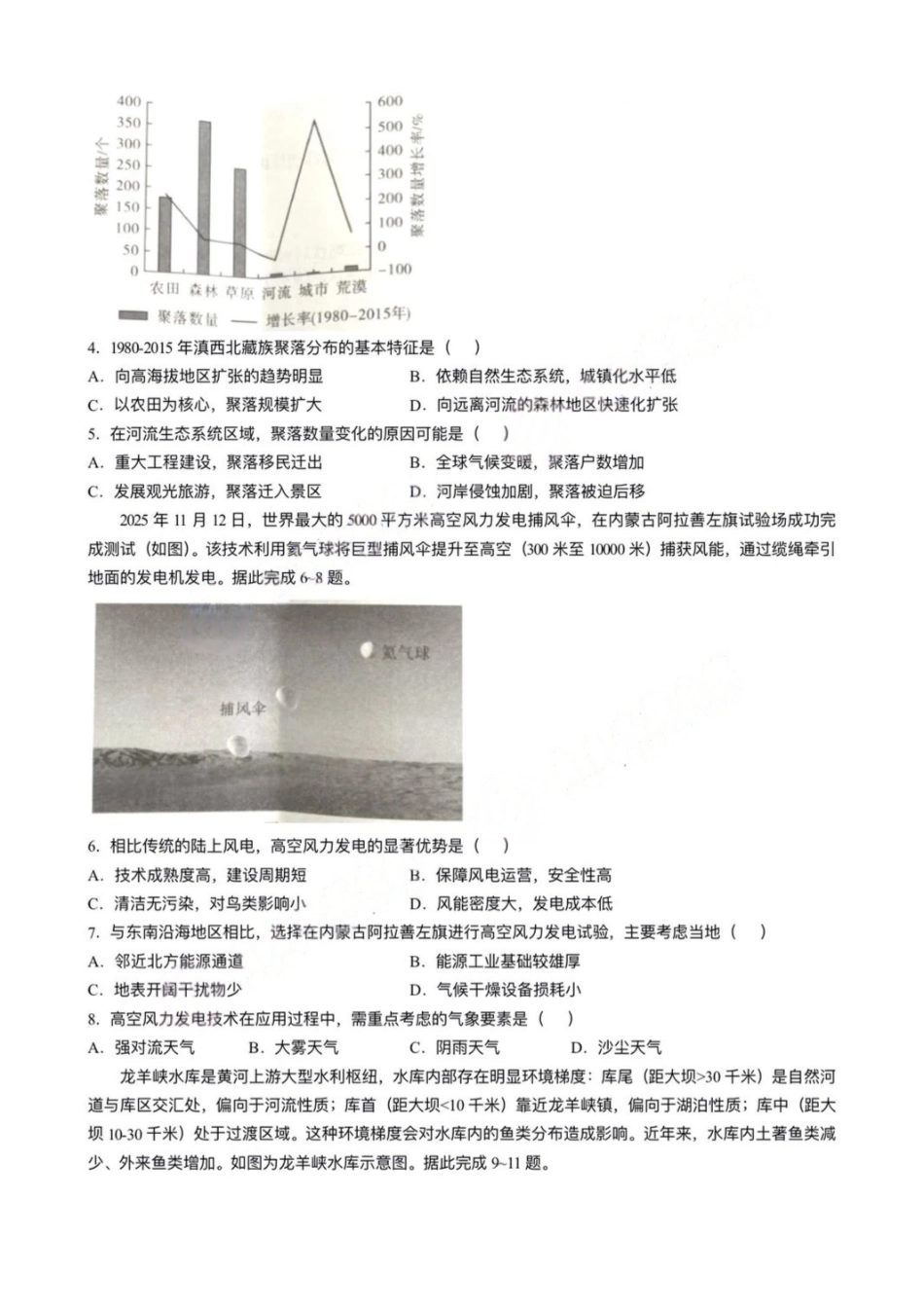 地理试卷安徽六校教育研究会2026年元月高三素质检测考试(1.8-1.9).pdf_第2页