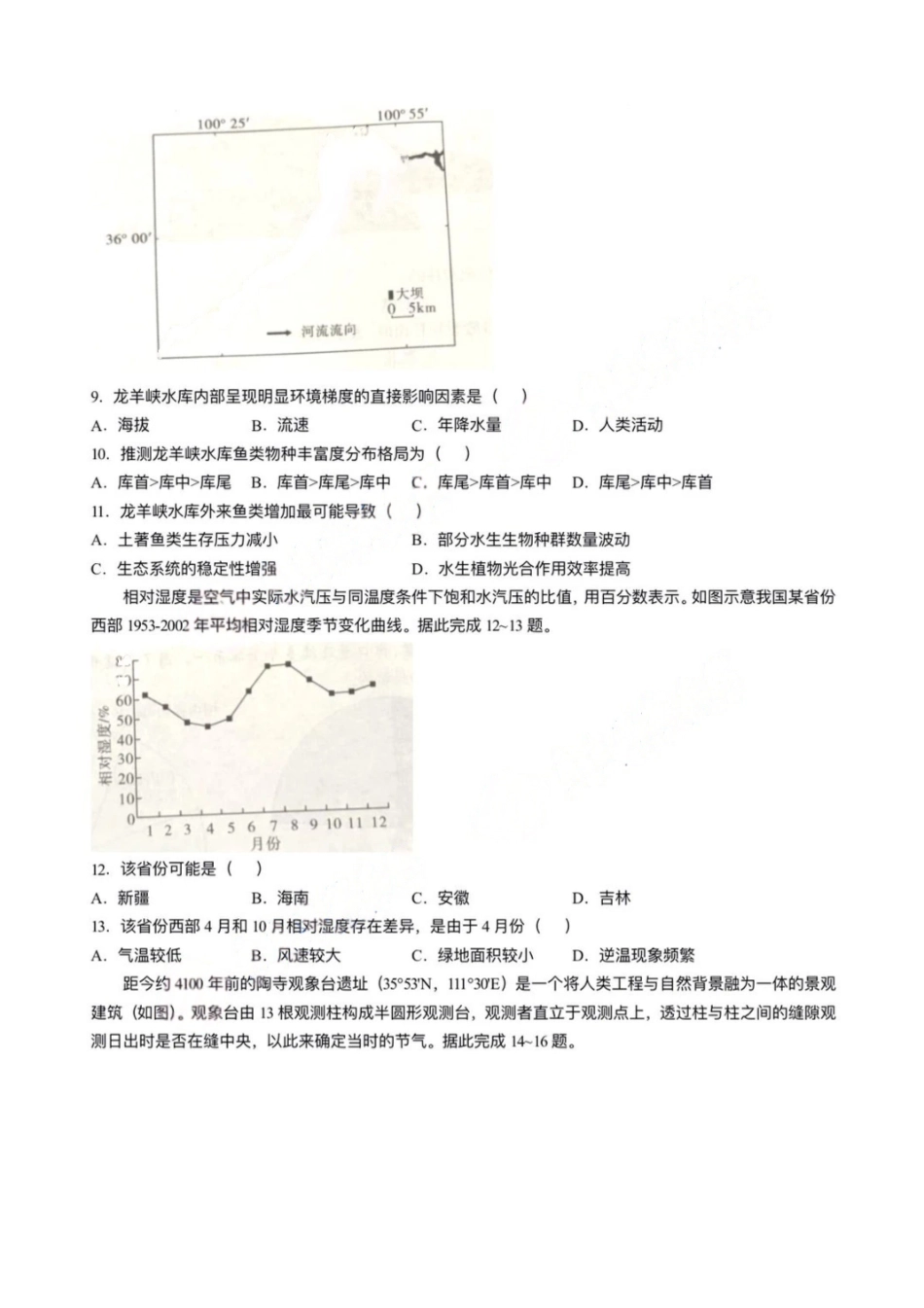 地理试卷安徽六校教育研究会2026年元月高三素质检测考试(1.8-1.9).pdf_第3页