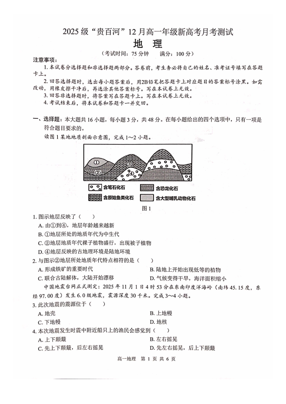 地理试卷广西壮族自治区“贵百河”2025级12月高一年级新高考月考测试(12.22-12.23).pdf_第1页