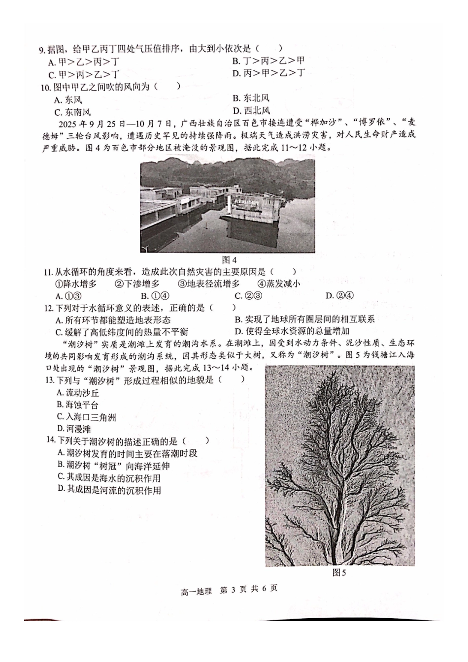 地理试卷广西壮族自治区“贵百河”2025级12月高一年级新高考月考测试(12.22-12.23).pdf_第3页