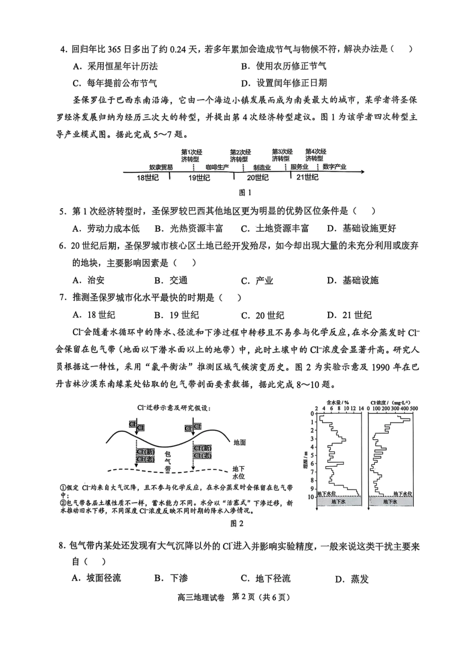 地理试卷广西壮族自治区2025年秋季学期高中11月高三联合调研测试(11.25-11.26).pdf_第2页