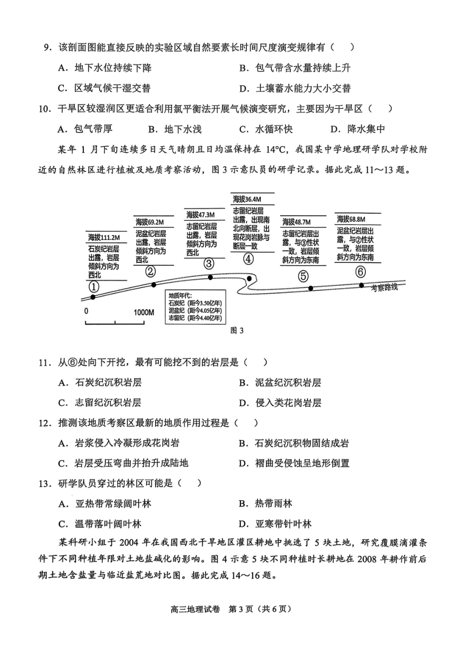 地理试卷广西壮族自治区2025年秋季学期高中11月高三联合调研测试(11.25-11.26).pdf_第3页