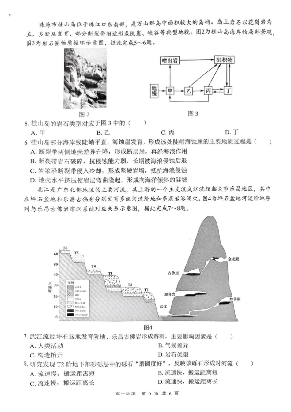 地理试卷广西壮族自治区贵港市贵百河2024级(2027届)12月高二年级12月测试(12.25-12.26).pdf_第2页
