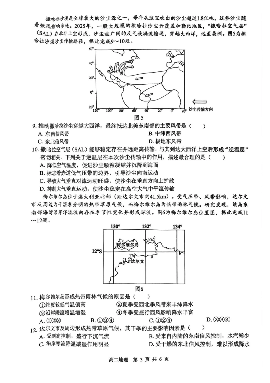 地理试卷广西壮族自治区贵港市贵百河2024级(2027届)12月高二年级12月测试(12.25-12.26).pdf_第3页