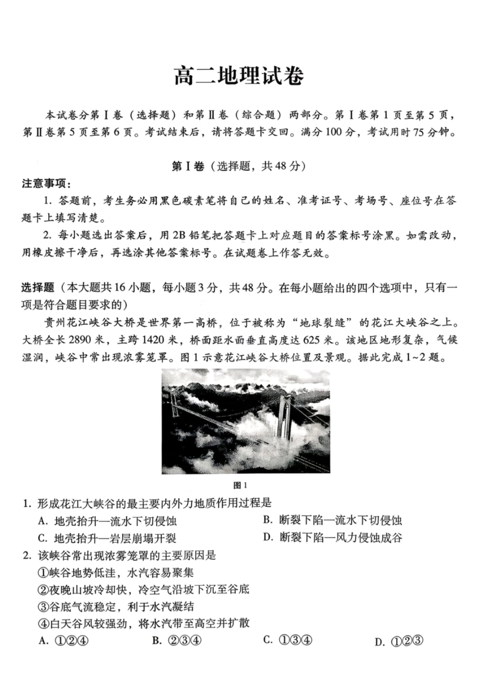 地理试卷-贵阳市第一中学2027届高二上学期12月月考.pdf_第1页