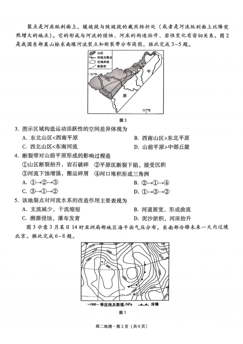 地理试卷-贵阳市第一中学2027届高二上学期12月月考.pdf_第2页
