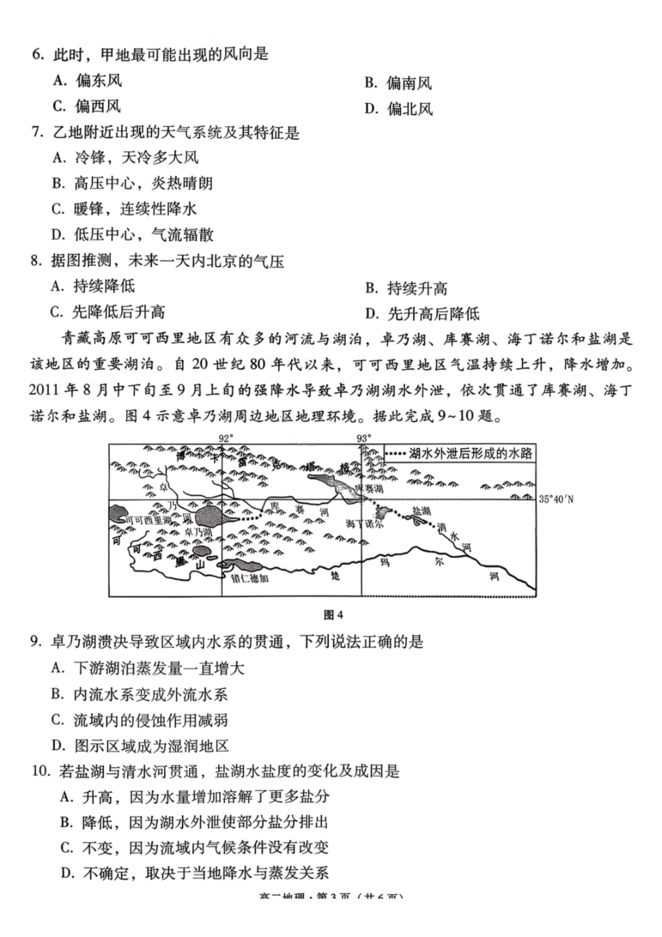 地理试卷-贵阳市第一中学2027届高二上学期12月月考.pdf_第3页