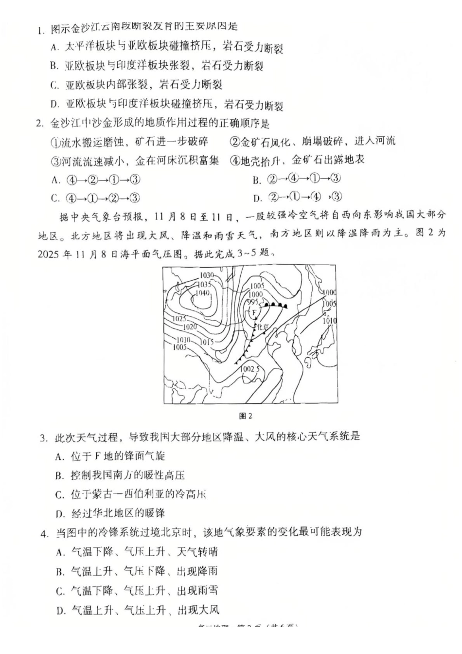 地理试卷贵州贵阳市七校2027届高二年级上学期12月联合考试(二)(12.19-12.20).pdf_第2页