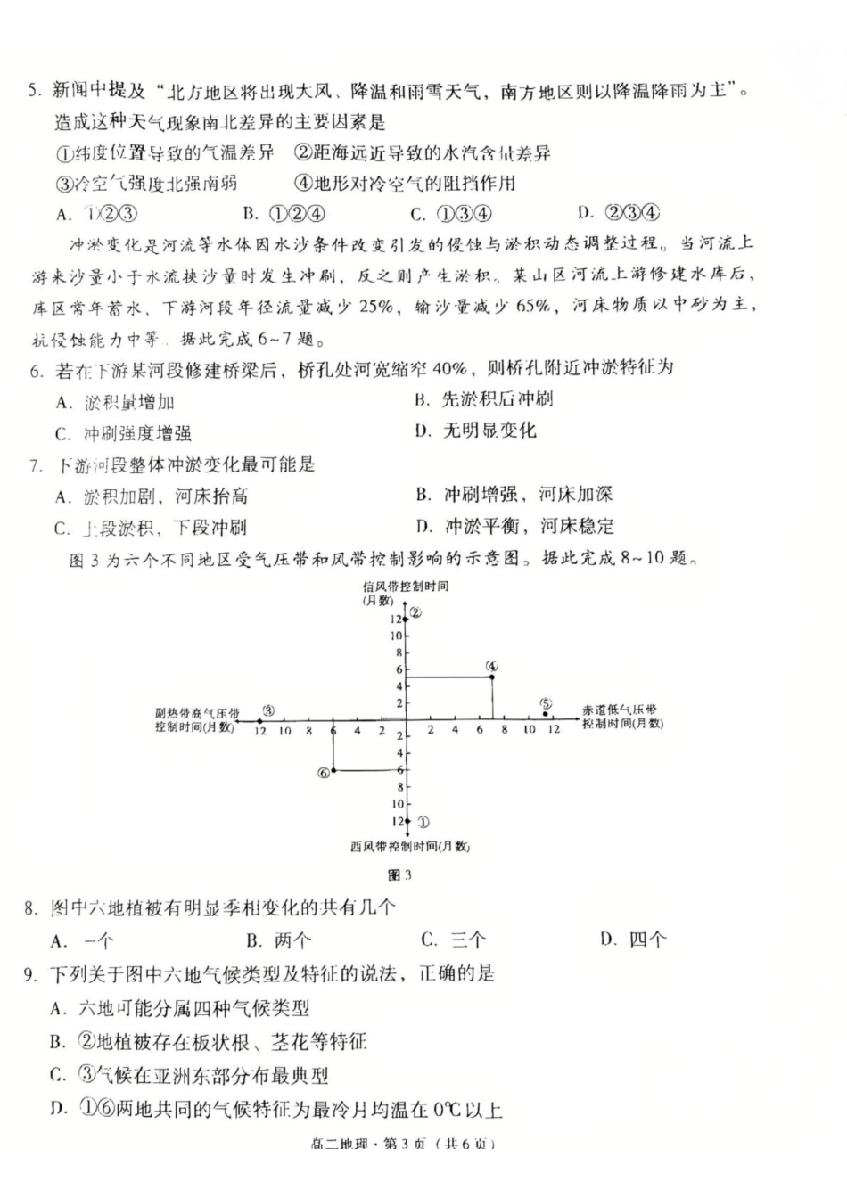 地理试卷贵州贵阳市七校2027届高二年级上学期12月联合考试(二)(12.19-12.20).pdf_第3页