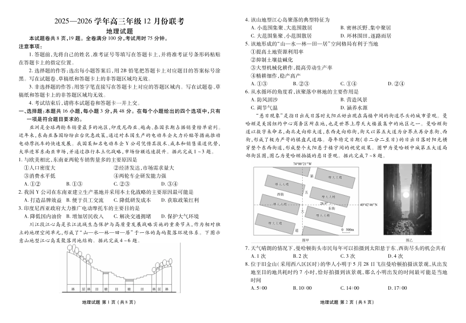 地理试卷河北衡水金卷2025-2026学年2026届高三上学期12月份联考（12.24-12.25）.pdf_第1页