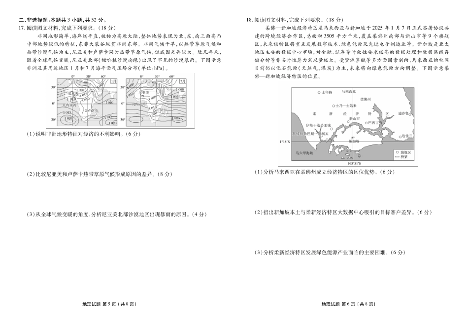 地理试卷河北衡水金卷2025-2026学年2026届高三上学期12月份联考（12.24-12.25）.pdf_第3页
