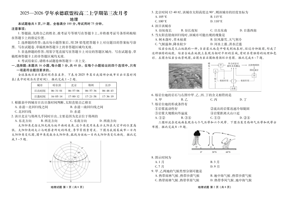 地理试卷河北衡水金卷2025—2026学年承德联盟校高二上学期第三次月考（12.25-12.26）.pdf_第1页