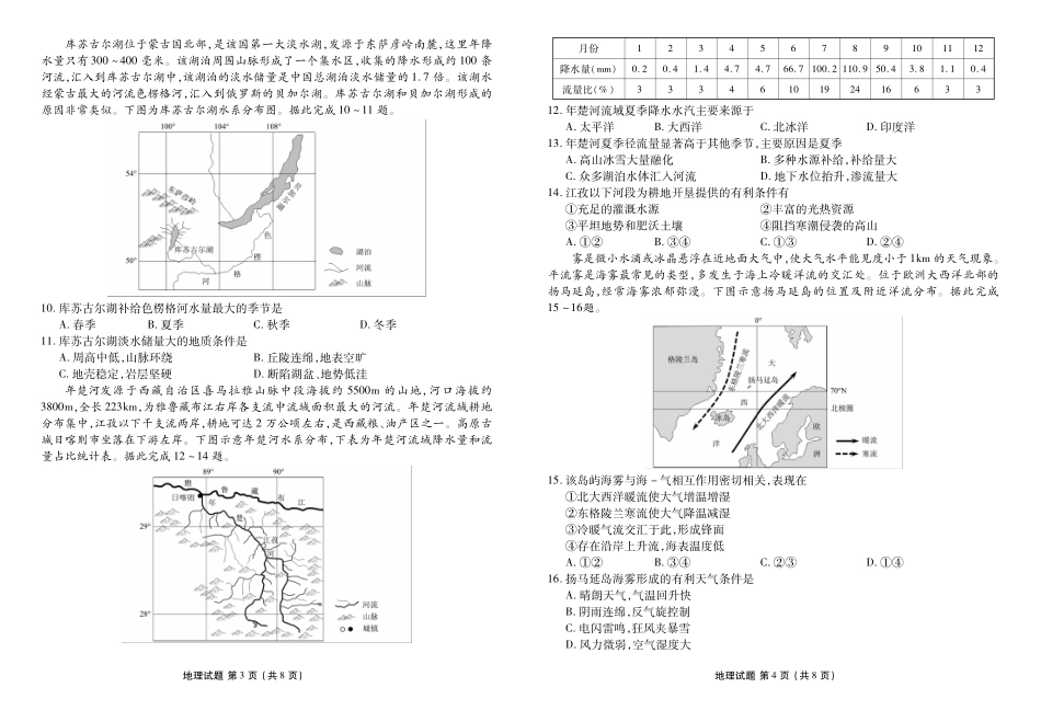 地理试卷河北衡水金卷2025—2026学年承德联盟校高二上学期第三次月考（12.25-12.26）.pdf_第2页
