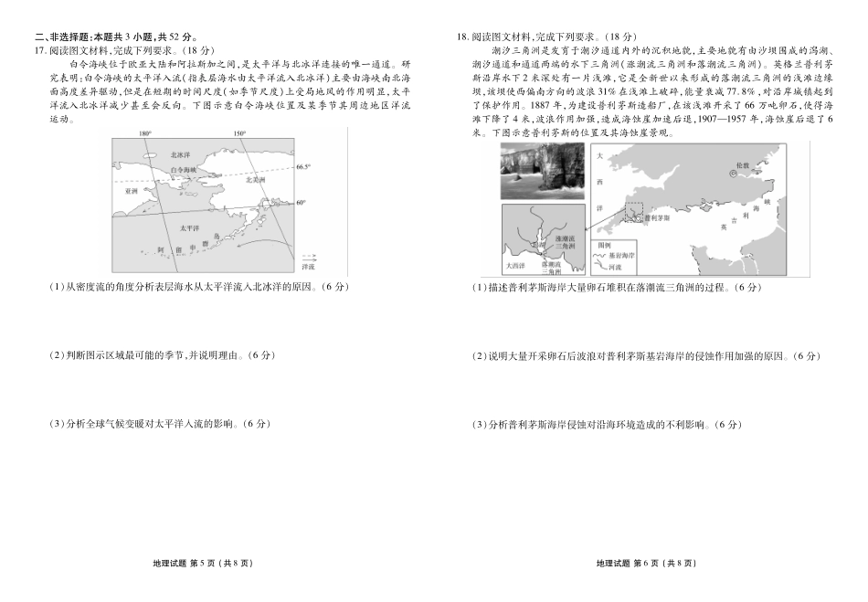 地理试卷河北衡水金卷2025—2026学年承德联盟校高二上学期第三次月考（12.25-12.26）.pdf_第3页
