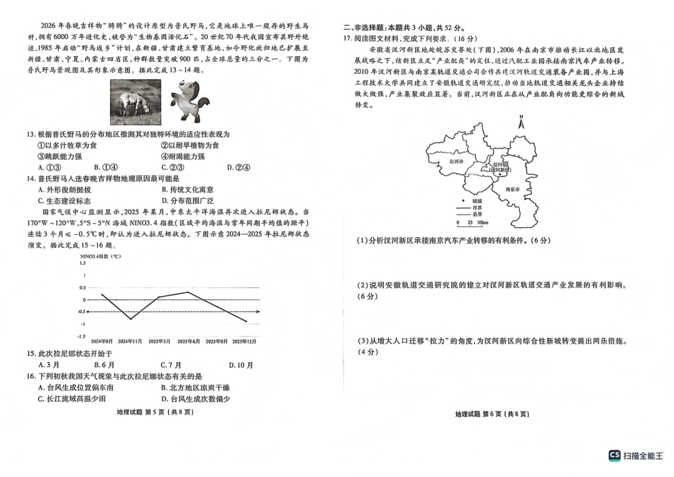 地理试卷河北衡水金卷先享题2025—2026学年高三第一学期期末一考试(1.8-1.9).pdf_第3页