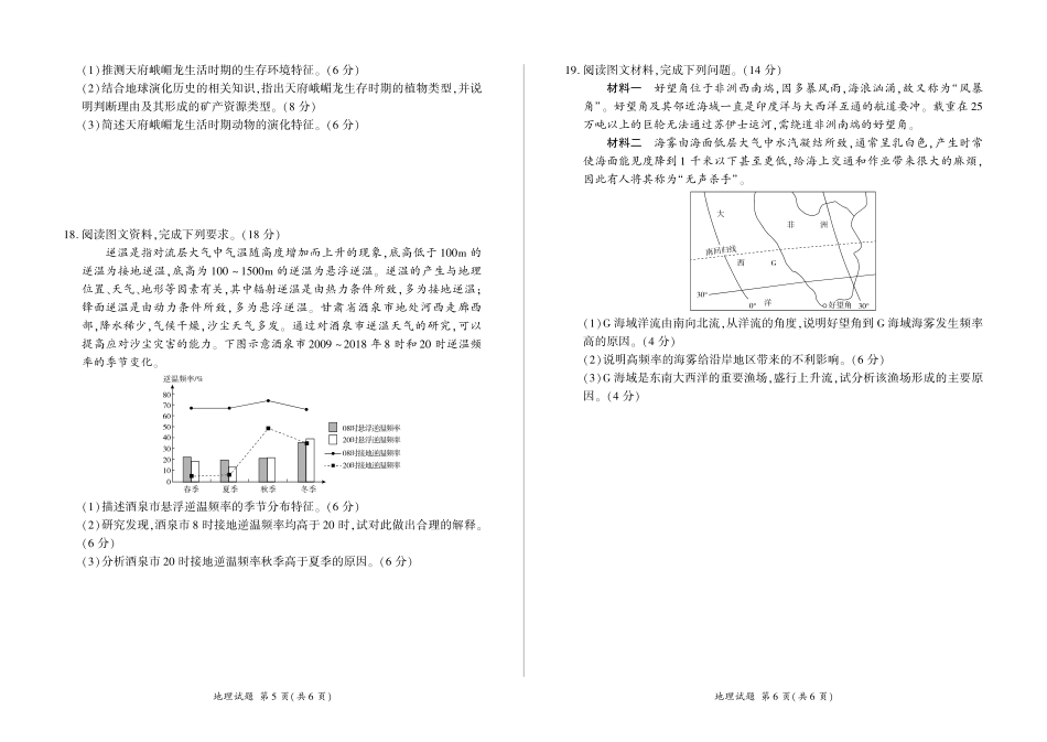 地理试卷河南百师联盟2028届高一上学期12月联考（12.10-12.11）.pdf_第3页