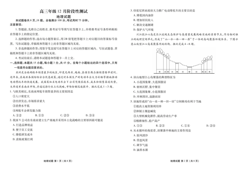 地理试卷湖北衡水金卷2026届高三年级上学期12月阶段性测试（12.19-12.20）.pdf_第1页