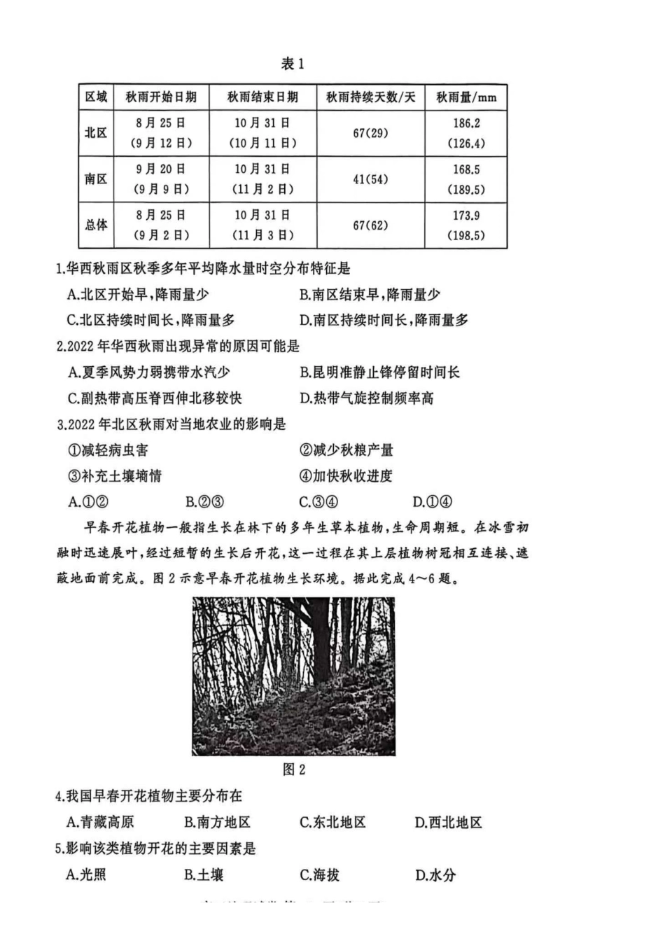 地理试卷-湖北黄冈市2026届高三1月期末检测.pdf_第2页