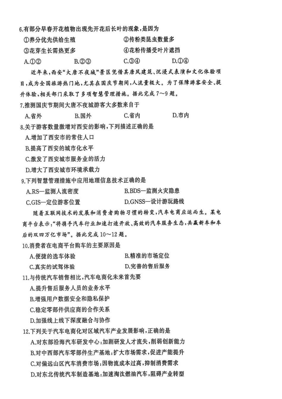 地理试卷-湖北黄冈市2026届高三1月期末检测.pdf_第3页