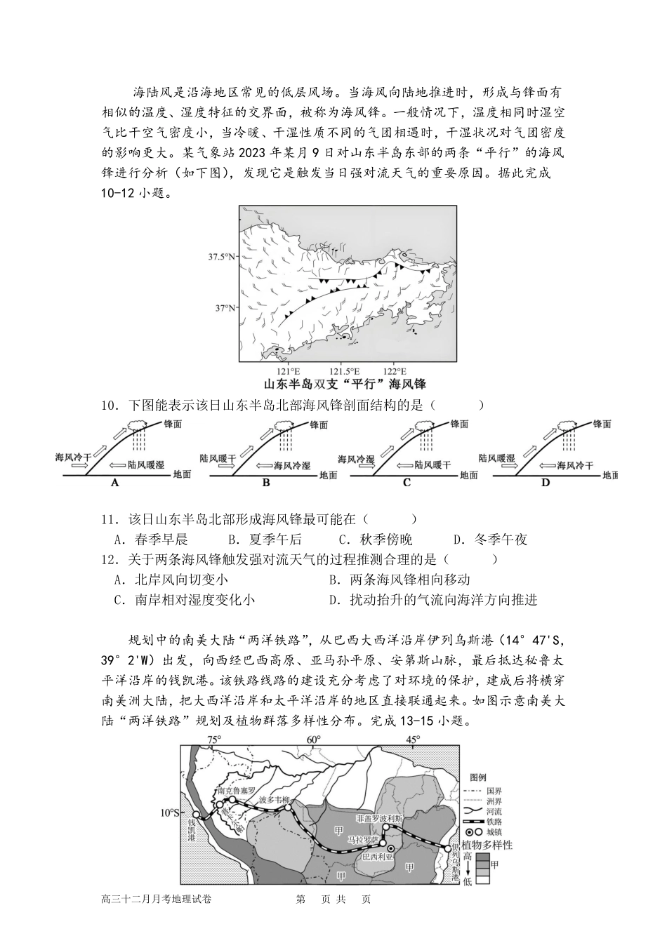 地理试卷湖北荆州中学2025-2026学年高三上学期12月月考（12.29-12.30）.pdf_第3页