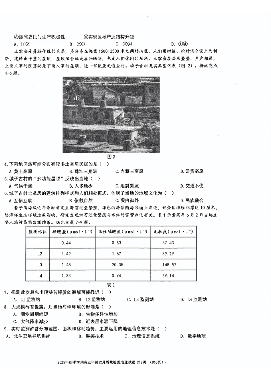 地理试卷湖北十一校联考2025年秋季2026届高三12月质量监测(12.10-12.11).pdf_第2页