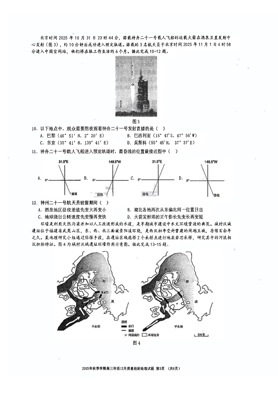 地理试卷湖北十一校联考2025年秋季2026届高三12月质量监测(12.10-12.11).pdf_第3页