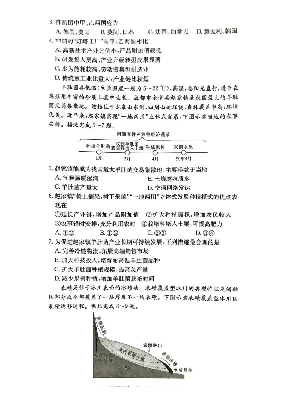 地理试卷湖南湖南师大附中2026届高三月考试卷（四）（11.27-11.28）.pdf_第2页
