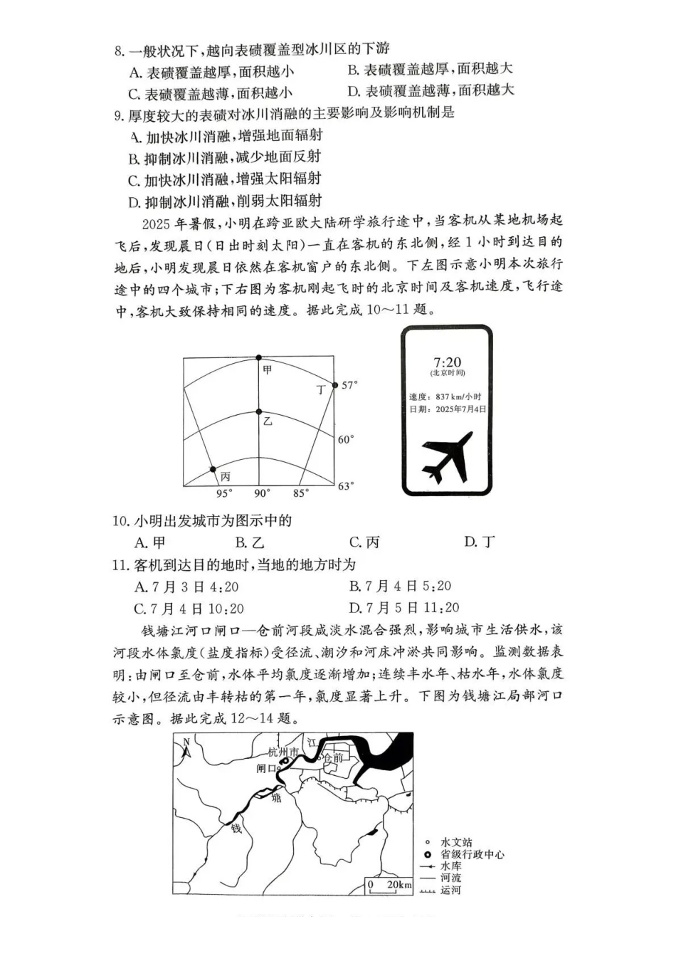 地理试卷湖南湖南师大附中2026届高三月考试卷（四）（11.27-11.28）.pdf_第3页