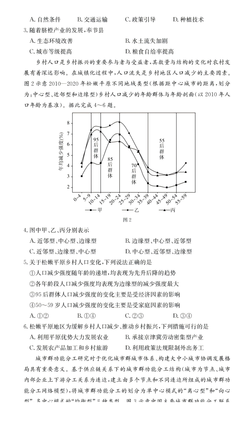 地理试卷湖南佩佩教育战略合作学校2026届高三第二次联考卷（1.6-1.7）.pdf_第2页